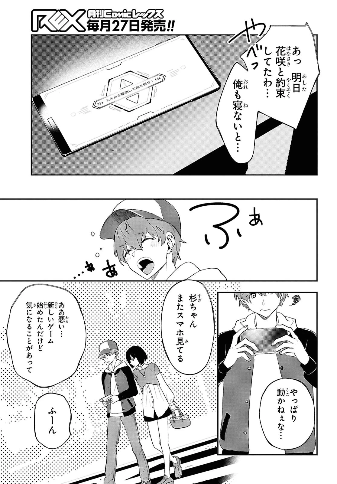 異世界帰りの元勇者ですが、デスゲームに巻き込まれました 第48話 - 23