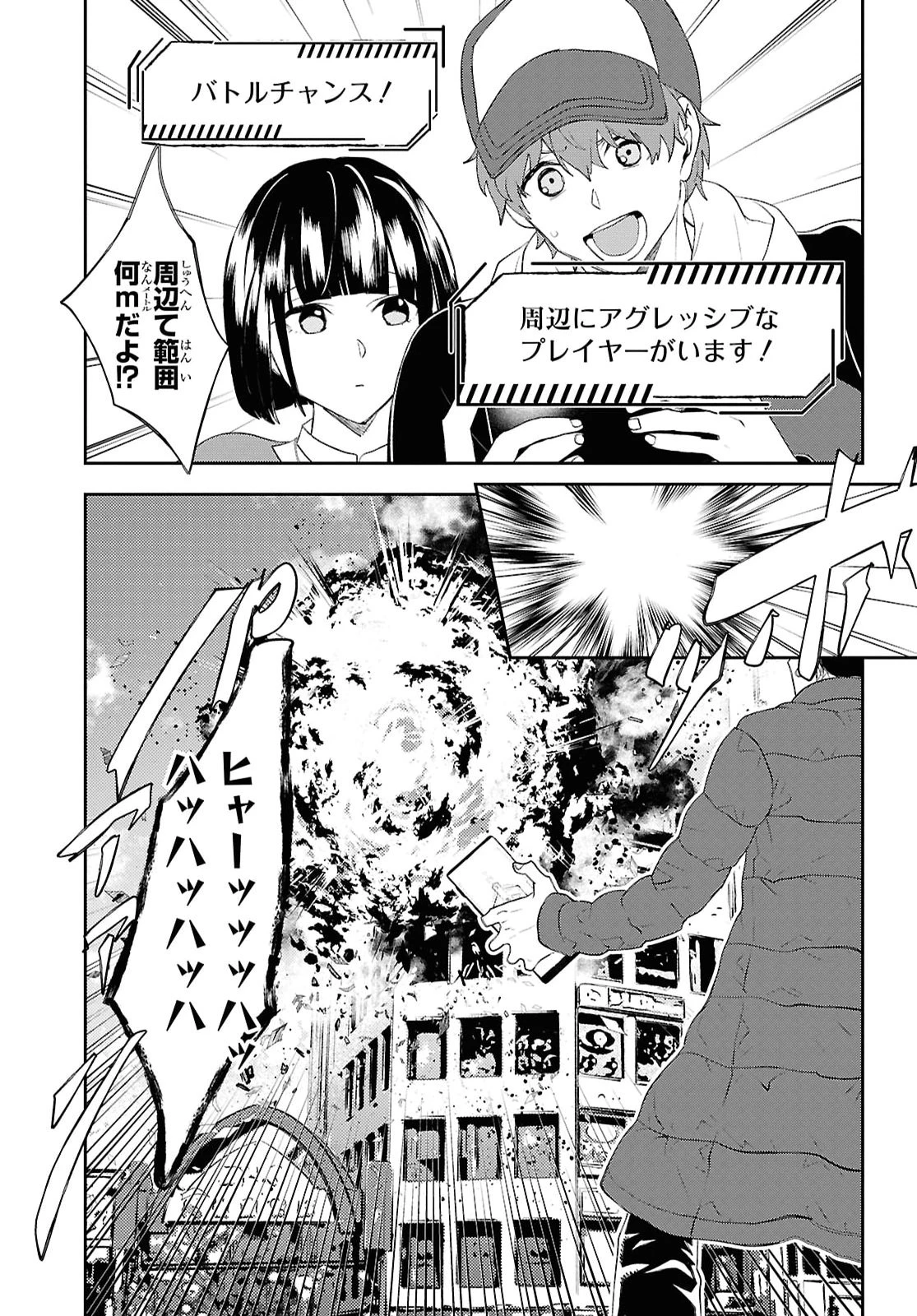 異世界帰りの元勇者ですが、デスゲームに巻き込まれました 第48話 - 25