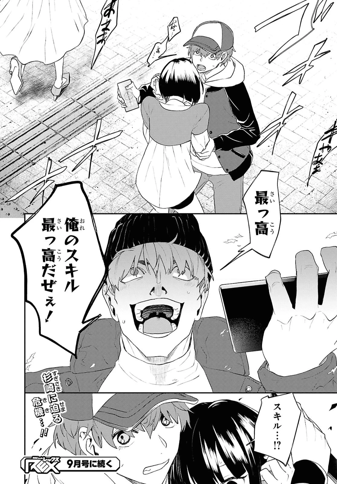 異世界帰りの元勇者ですが、デスゲームに巻き込まれました 第48話 - 26