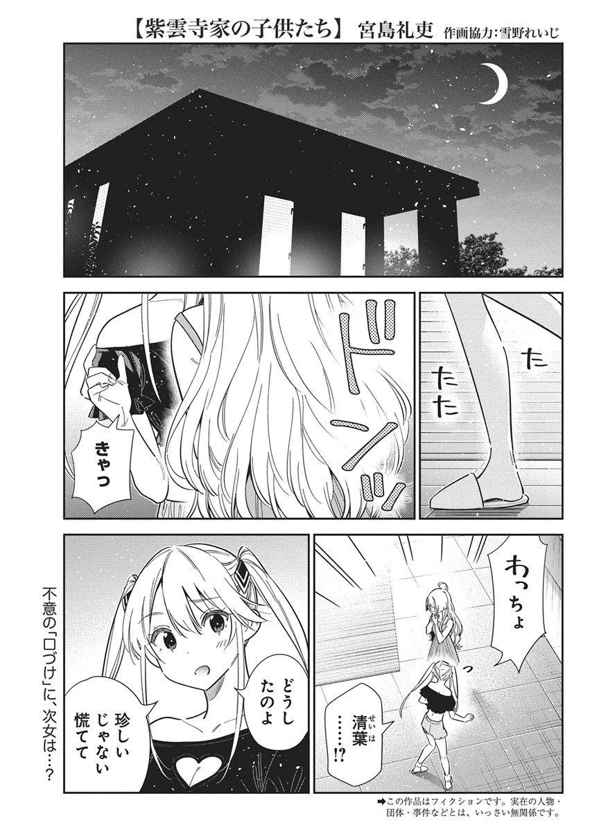 紫雲寺家の子供たち 第72話 - 1