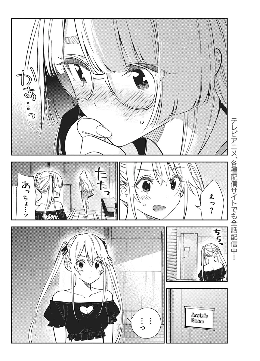 紫雲寺家の子供たち 第72話 - 2