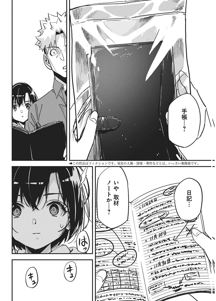 ペンと手錠と事実婚 第60話 - 2