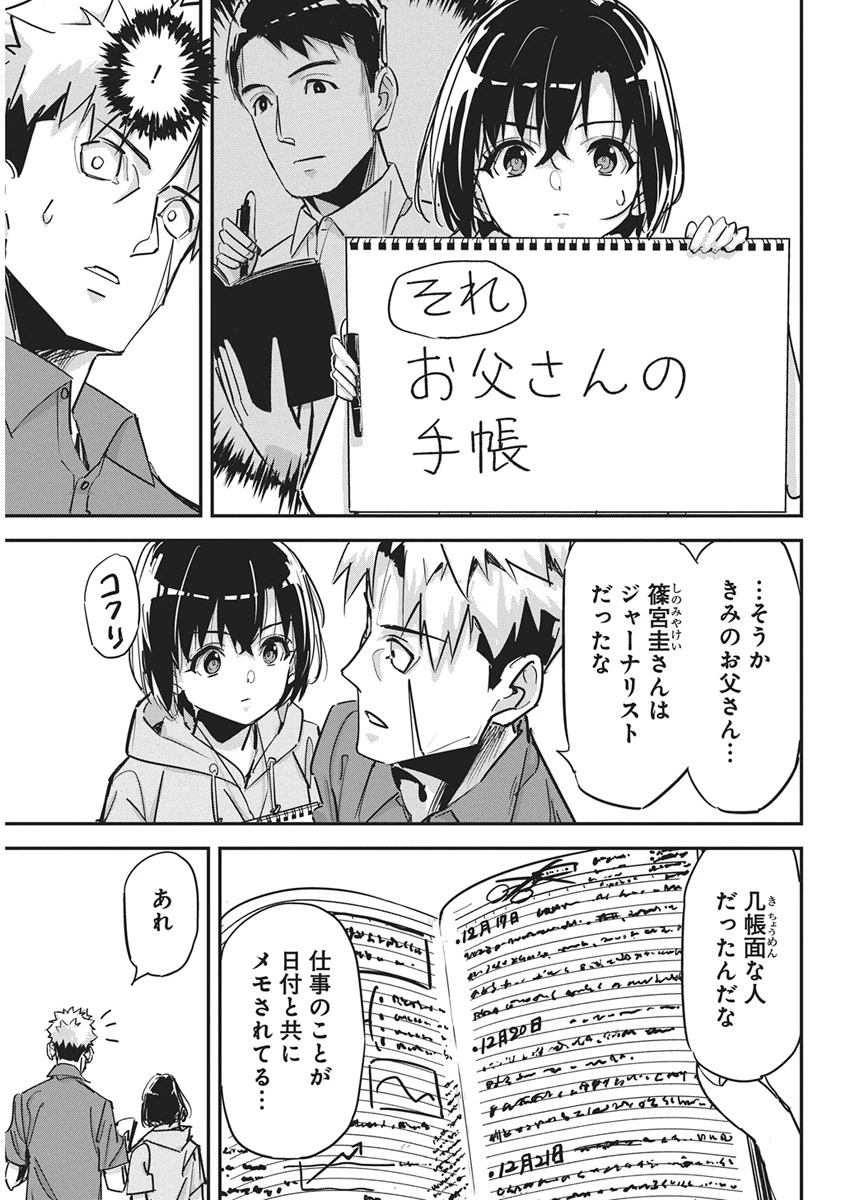 ペンと手錠と事実婚 第60話 - 3