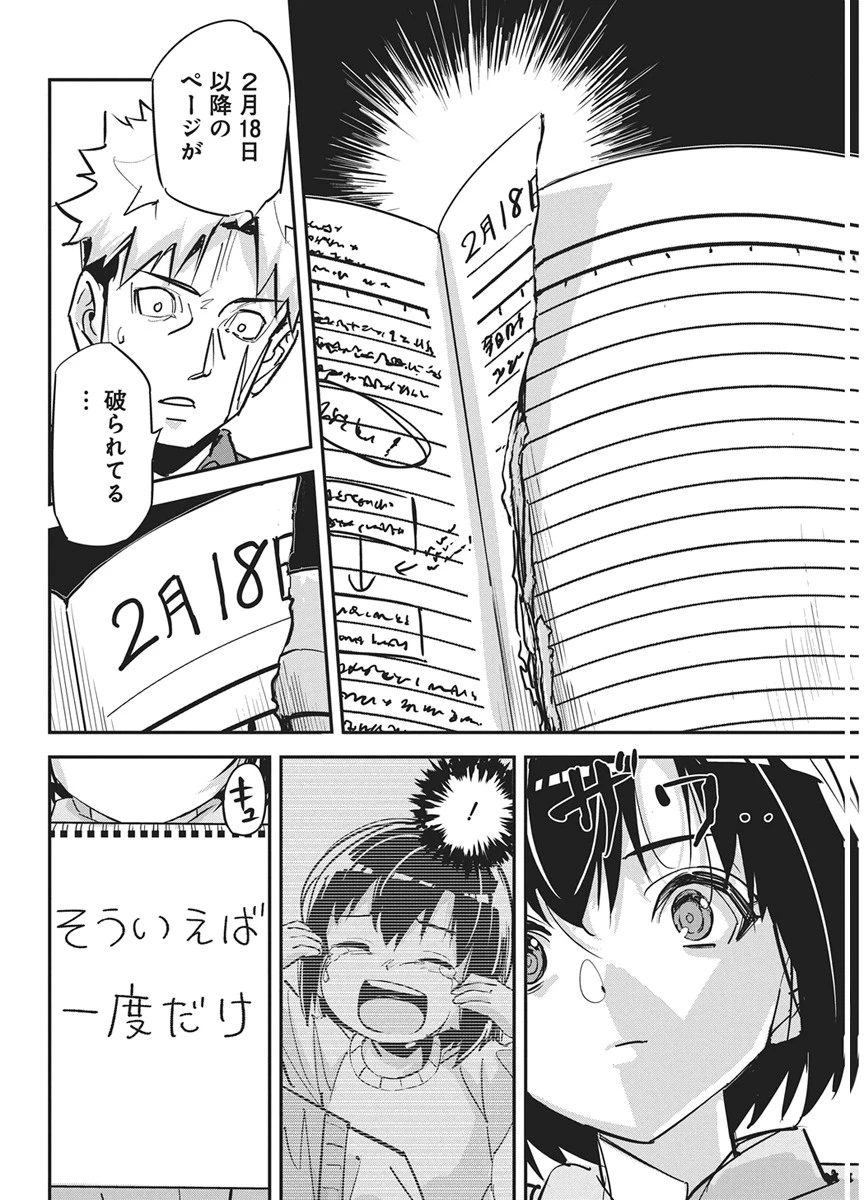 ペンと手錠と事実婚 第60話 - 4