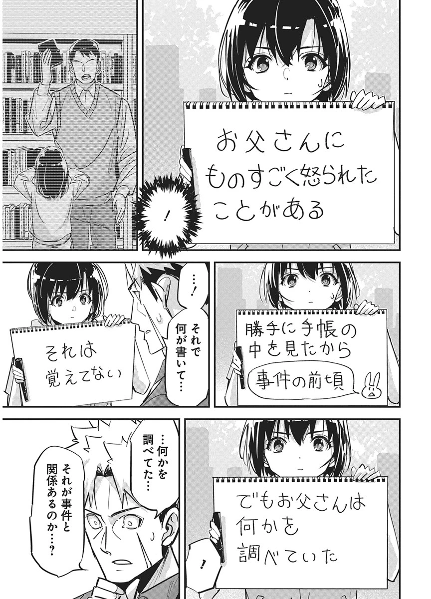 ペンと手錠と事実婚 第60話 - 5