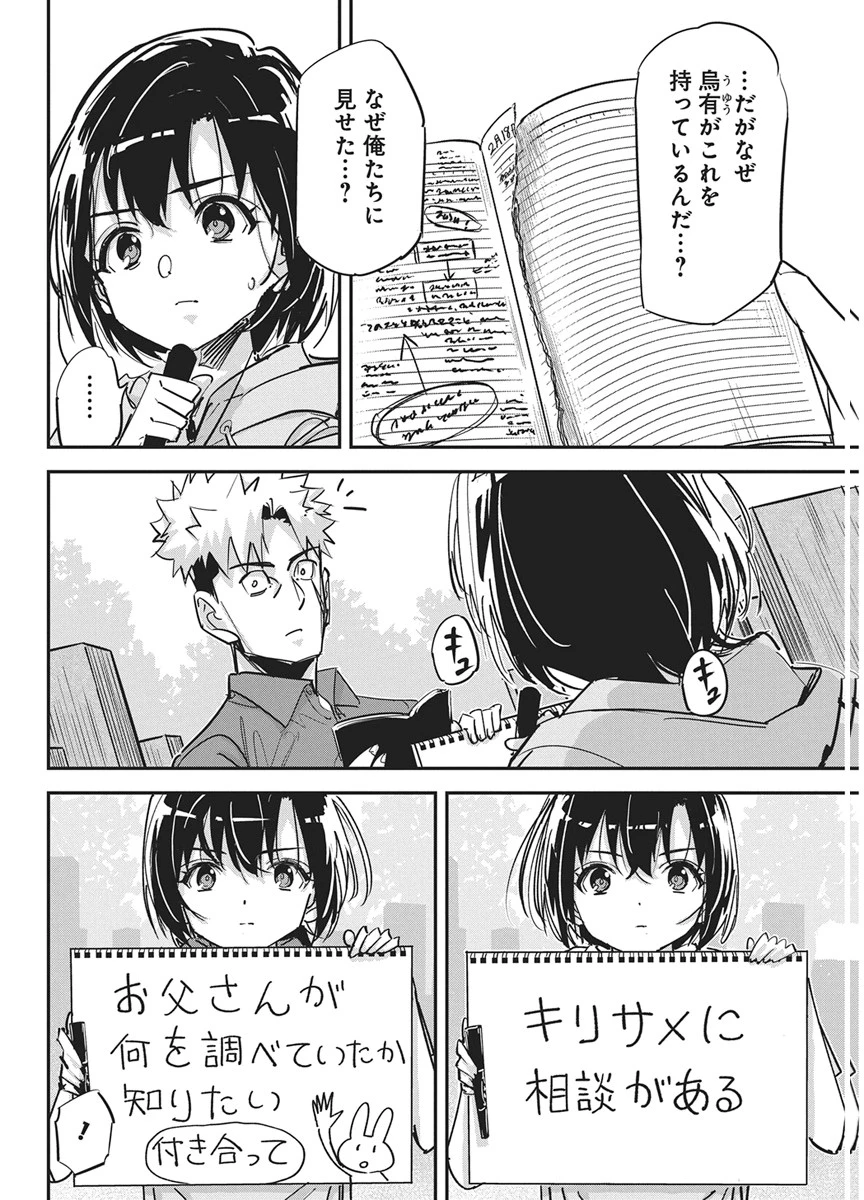 ペンと手錠と事実婚 第60話 - 6