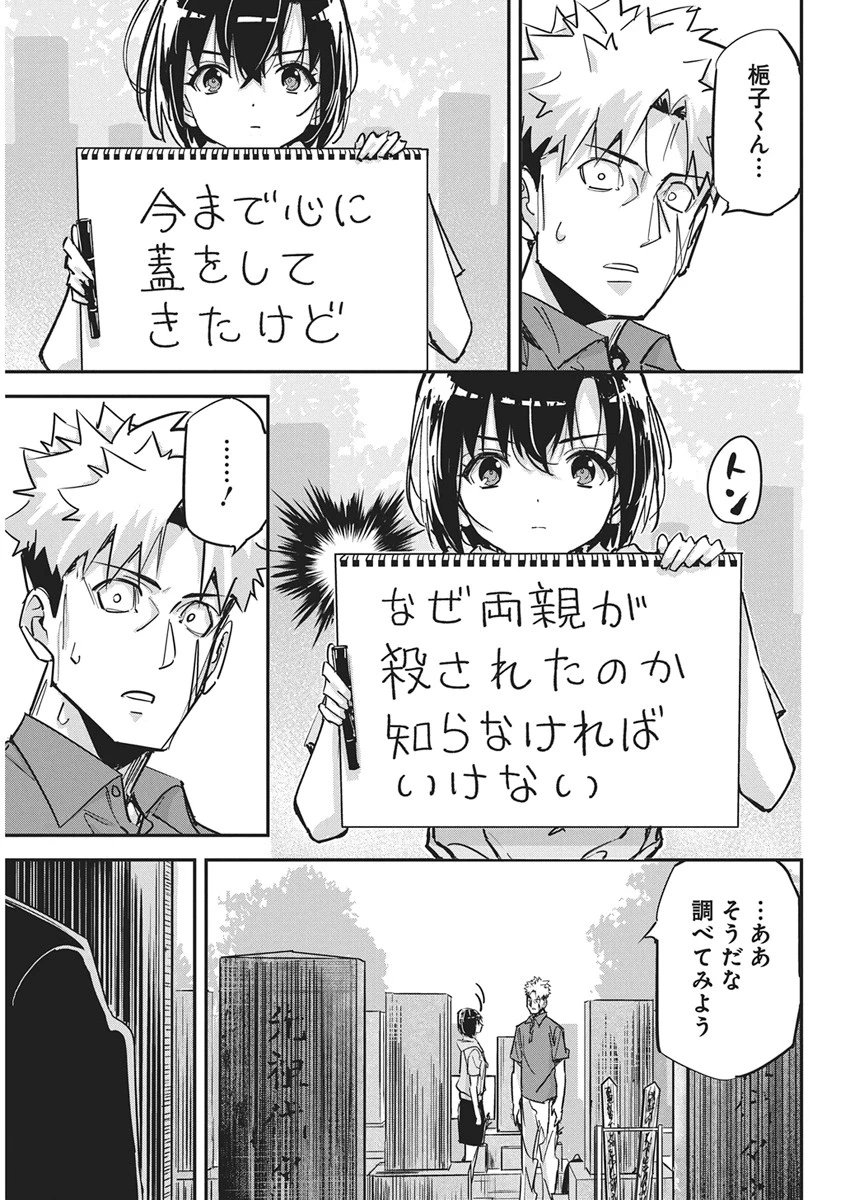 ペンと手錠と事実婚 第60話 - 7