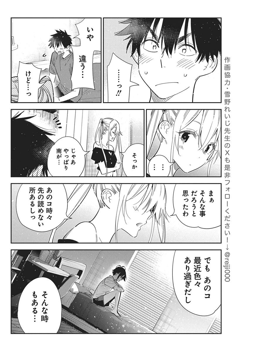 紫雲寺家の子供たち 第72話 - 10