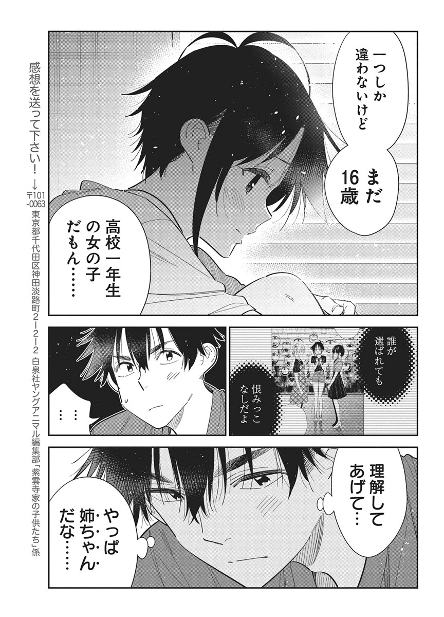 紫雲寺家の子供たち 第72話 - 11