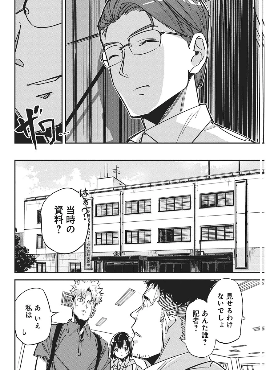 ペンと手錠と事実婚 第60話 - 8