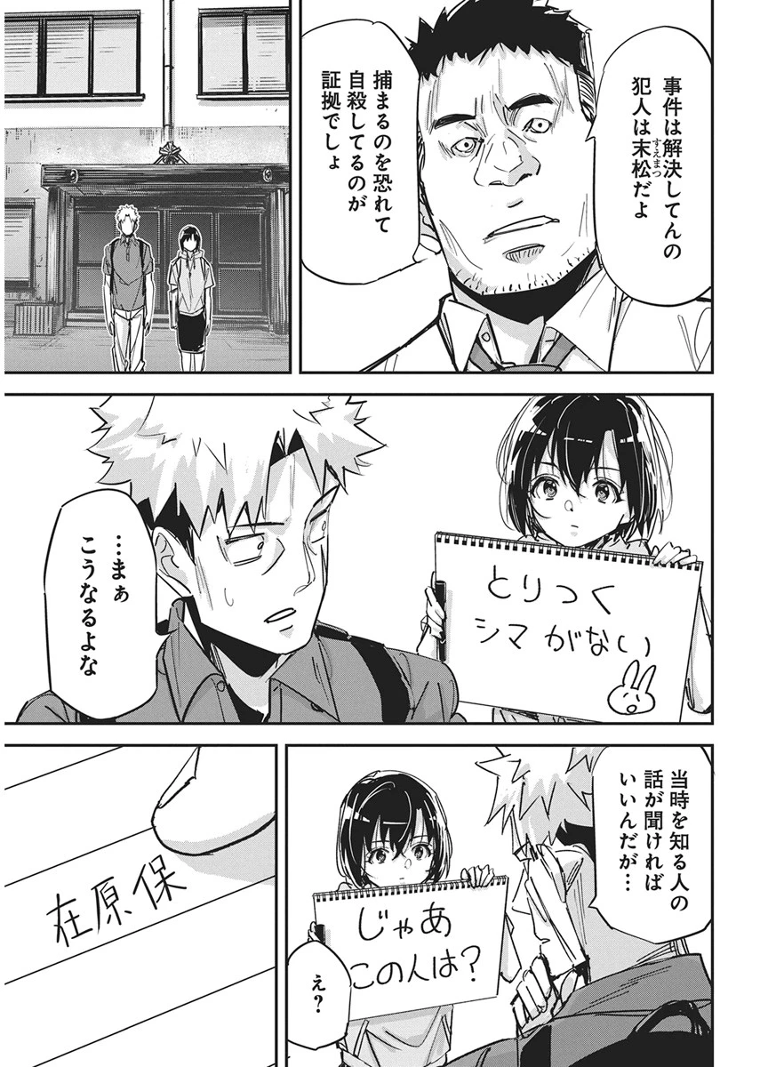 ペンと手錠と事実婚 第60話 - 9