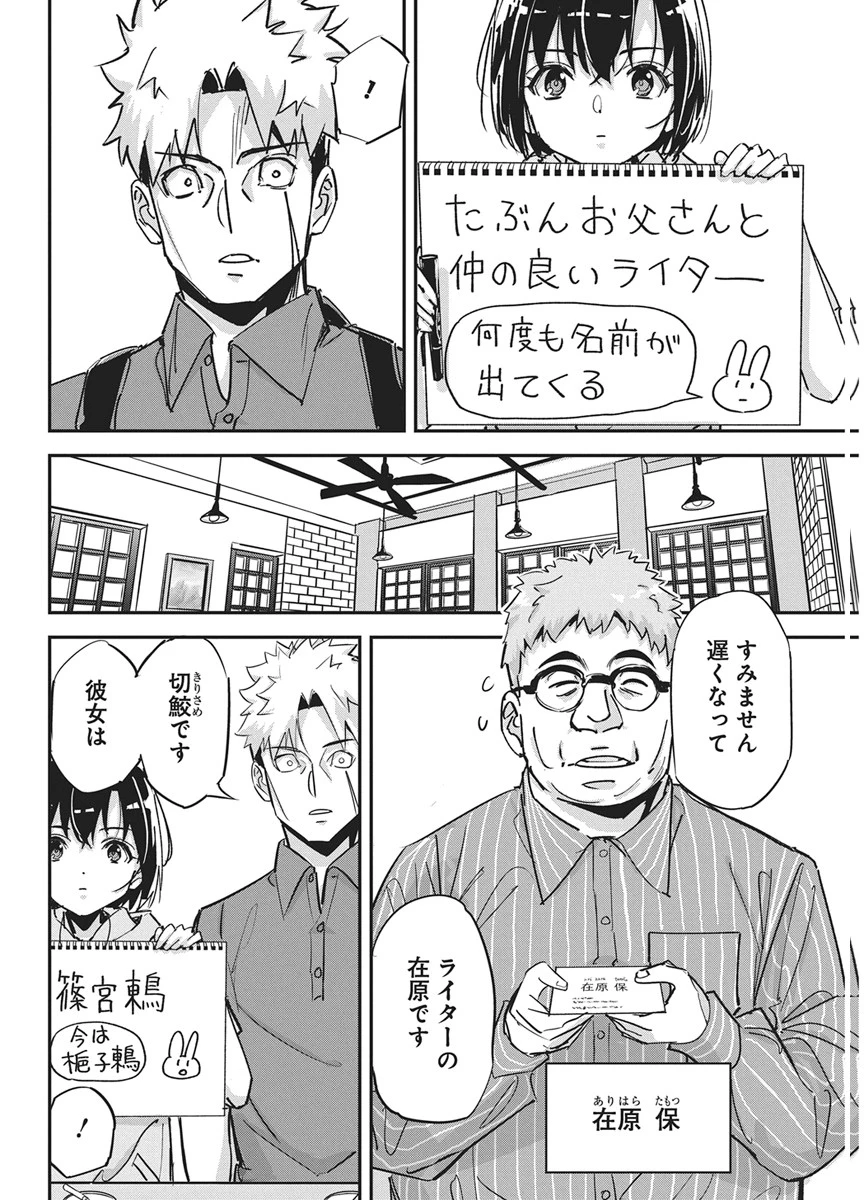 ペンと手錠と事実婚 第60話 - 10