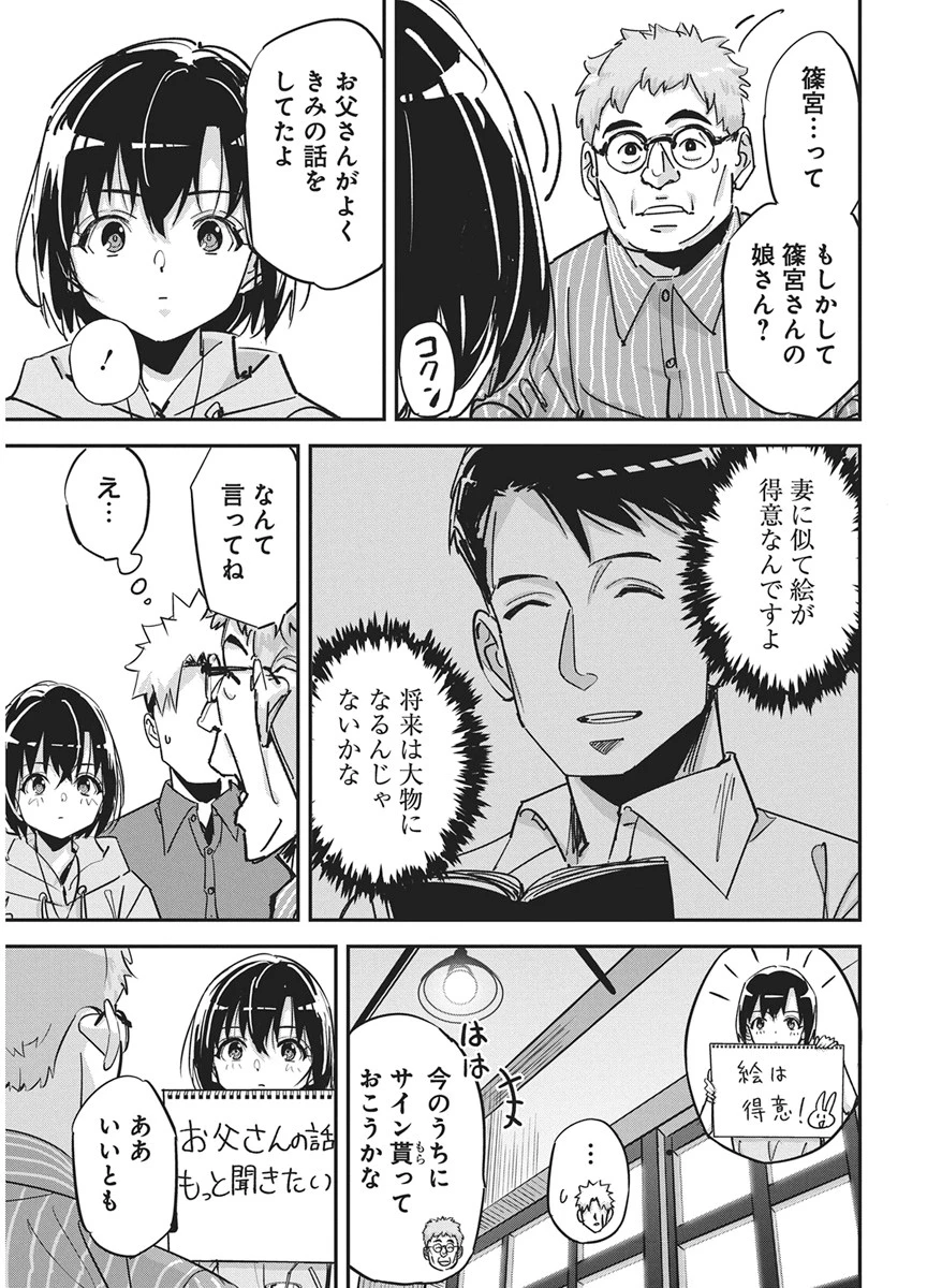 ペンと手錠と事実婚 第60話 - 11