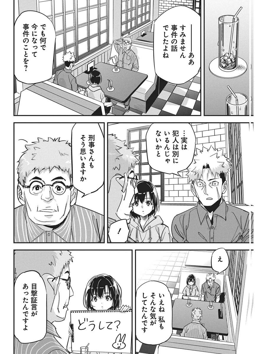 ペンと手錠と事実婚 第60話 - 12