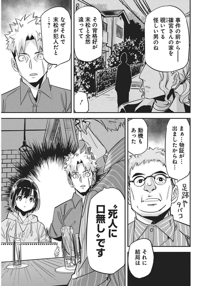 ペンと手錠と事実婚 第60話 - 13