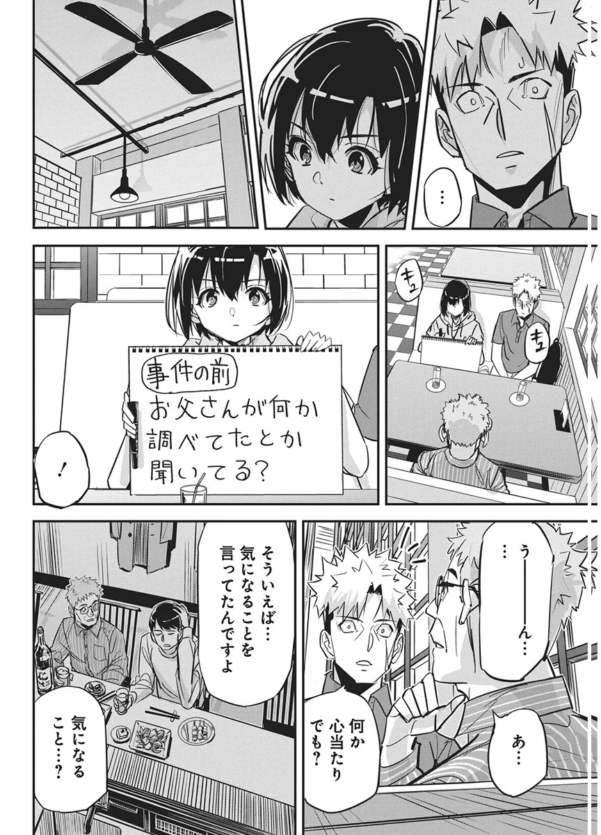 ペンと手錠と事実婚 第60話 - 14