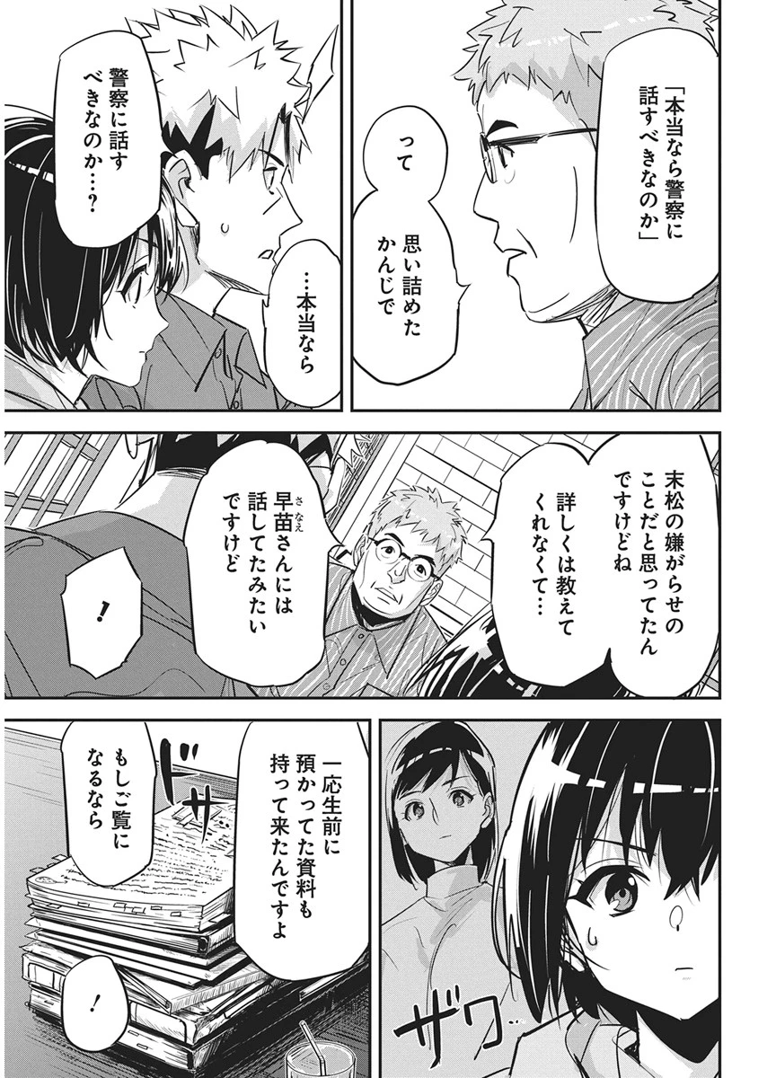 ペンと手錠と事実婚 第60話 - 15