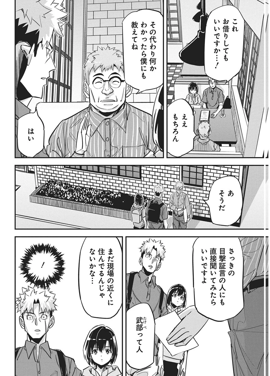 ペンと手錠と事実婚 第60話 - 16