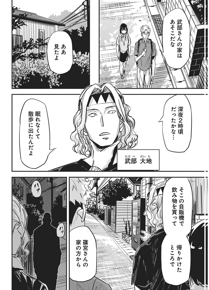 ペンと手錠と事実婚 第60話 - 18