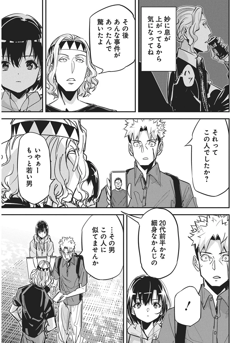 ペンと手錠と事実婚 第60話 - 19
