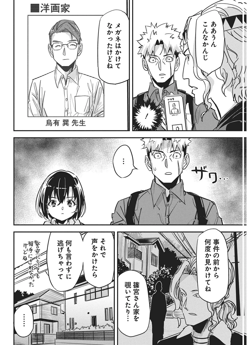 ペンと手錠と事実婚 第60話 - 20