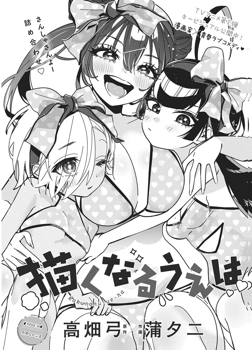 描くなるうえは 第60話 - 1