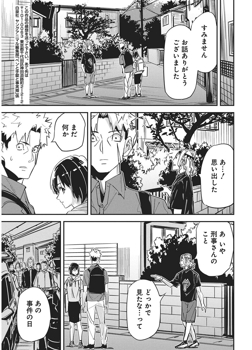 ペンと手錠と事実婚 第60話 - 21