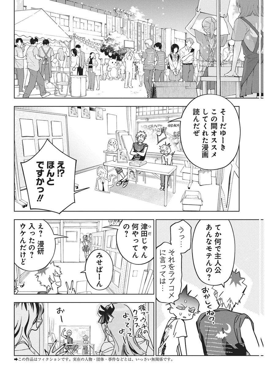 描くなるうえは 第60話 - 2