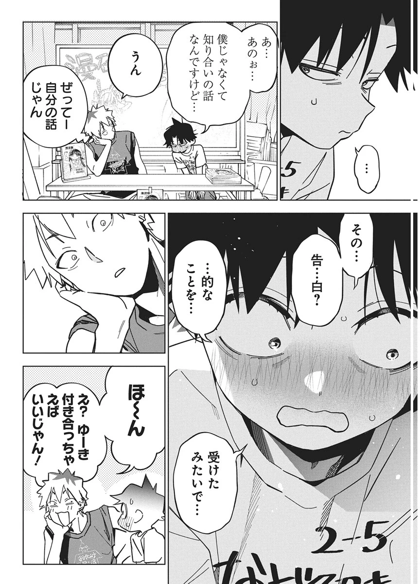 描くなるうえは 第60話 - 4