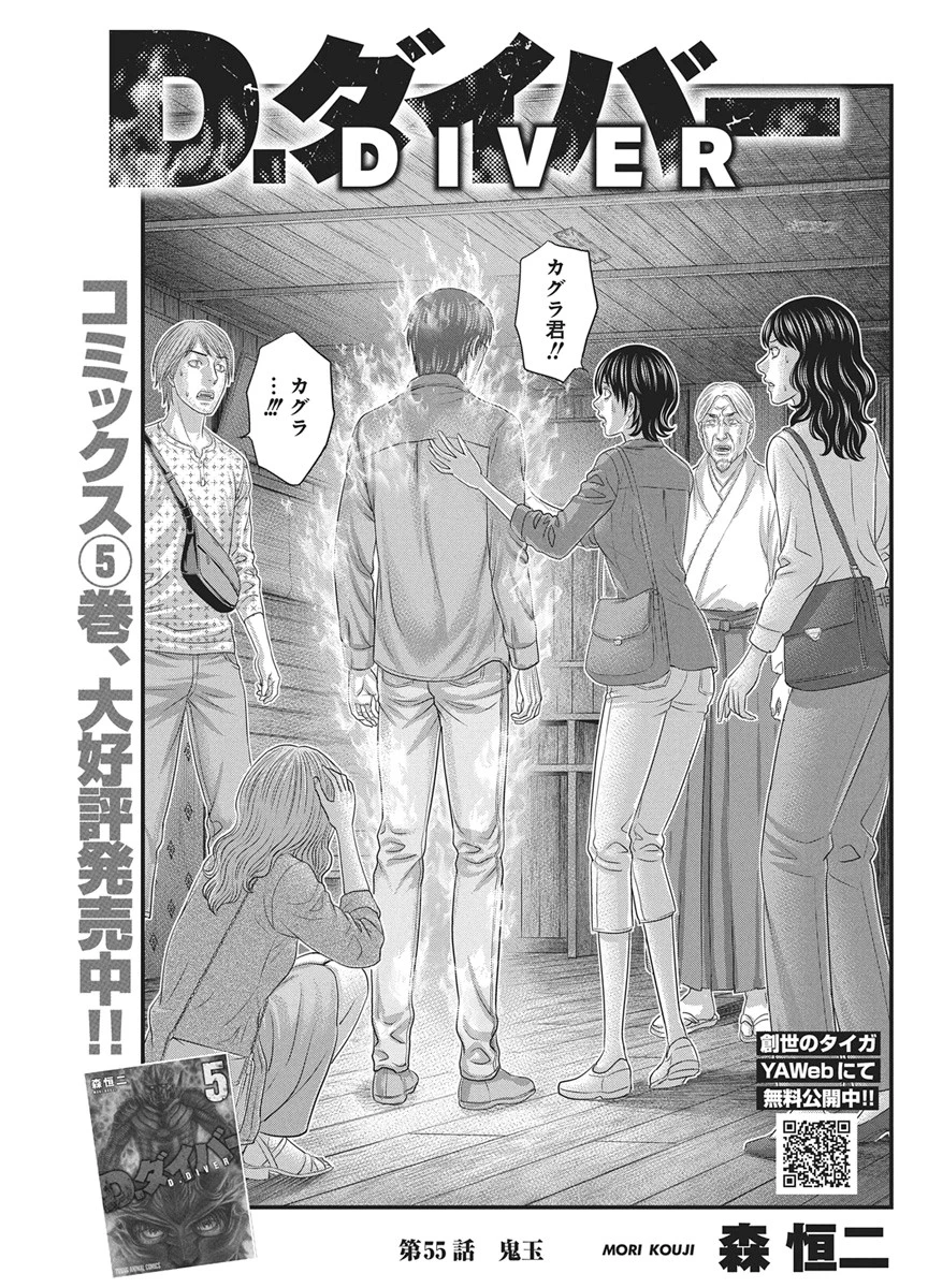 D.ダイバー 第55話 - 1