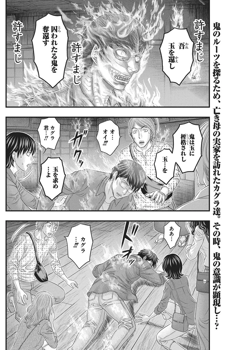 D.ダイバー 第55話 - 2