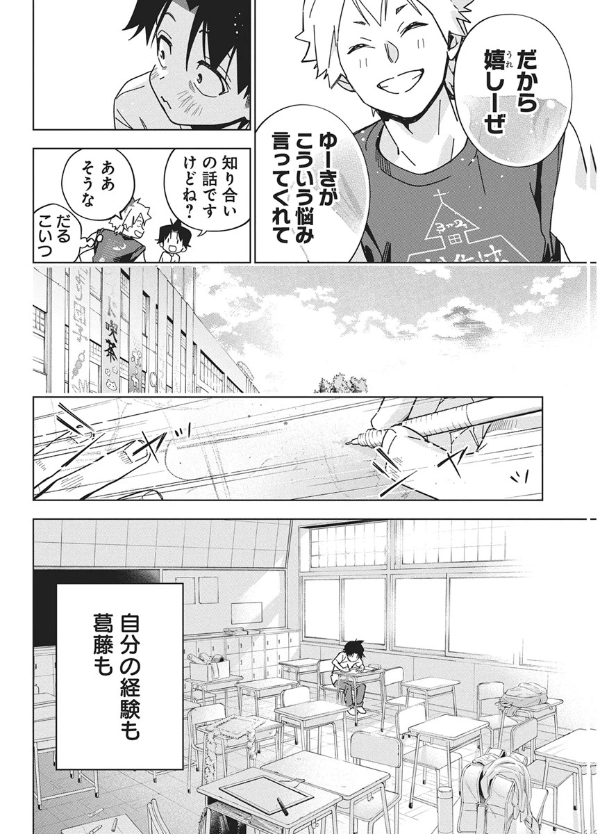 描くなるうえは 第60話 - 8