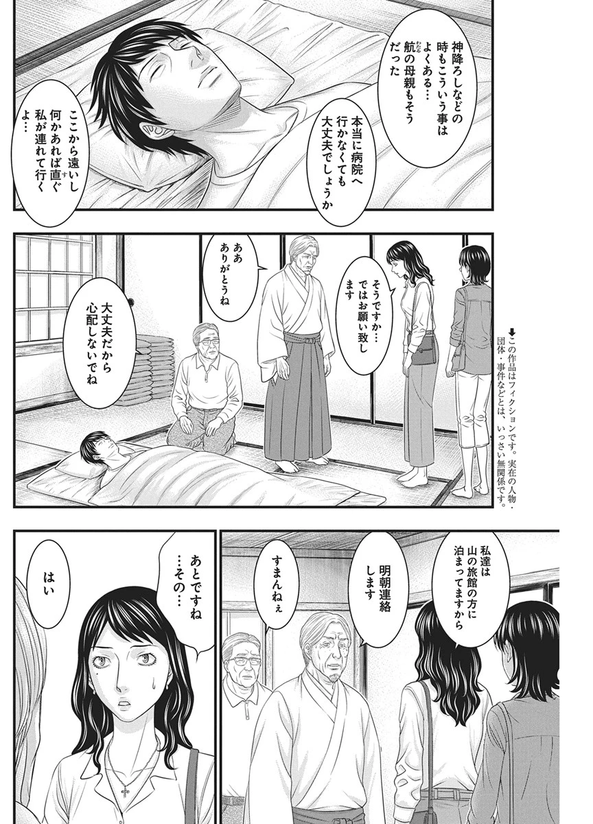 D.ダイバー 第55話 - 4
