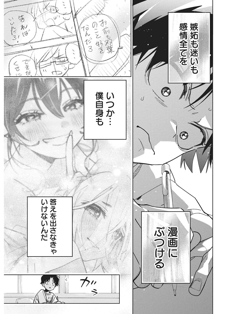 描くなるうえは 第60話 - 9