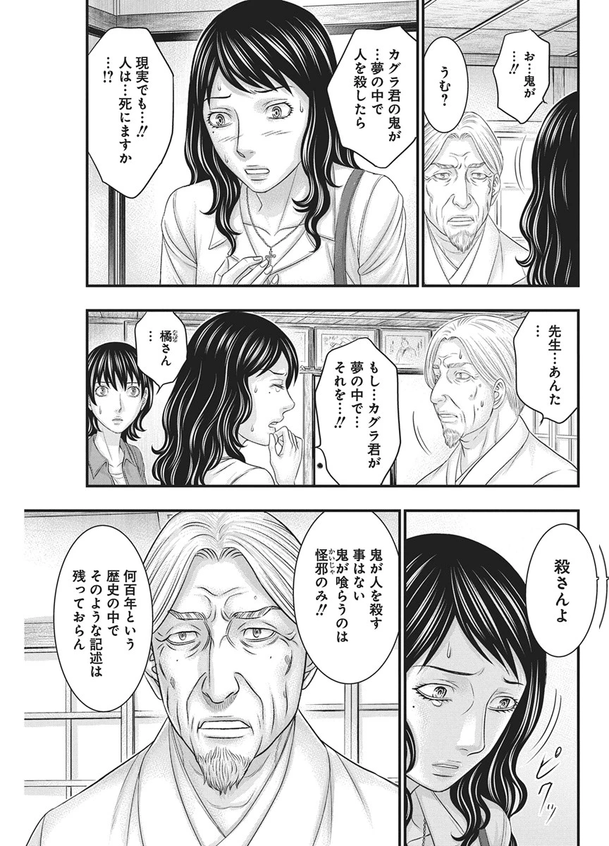 D.ダイバー 第55話 - 5