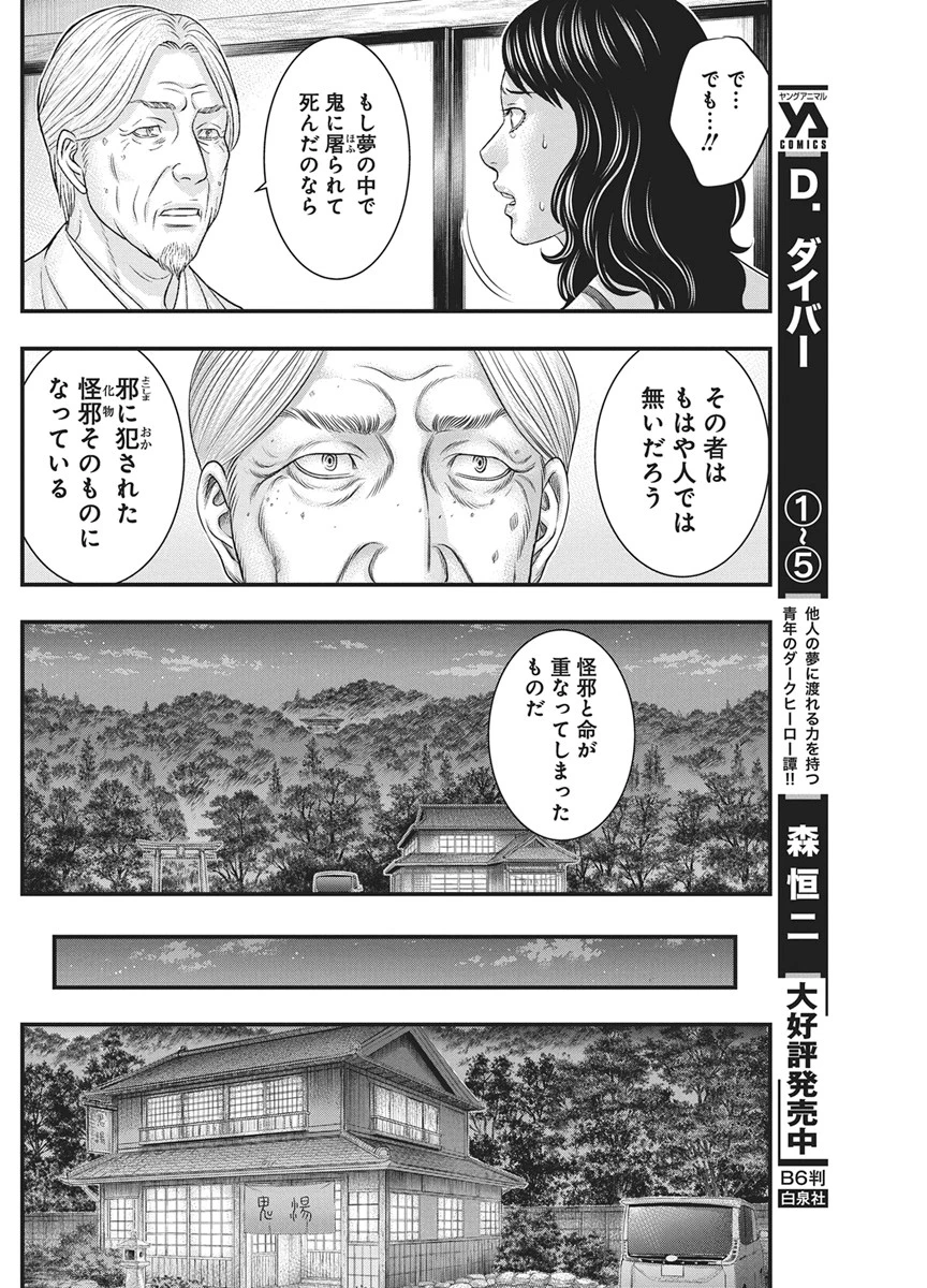 D.ダイバー 第55話 - 6
