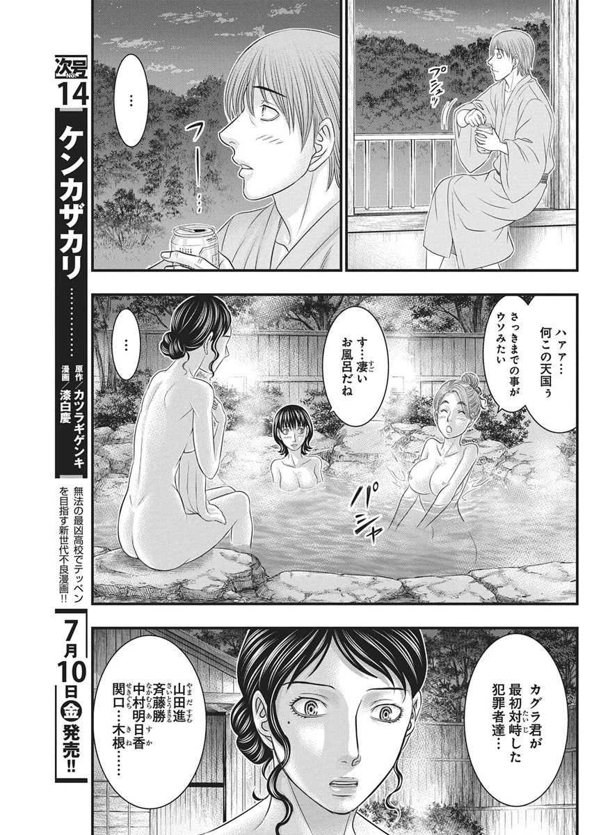D.ダイバー 第55話 - 7