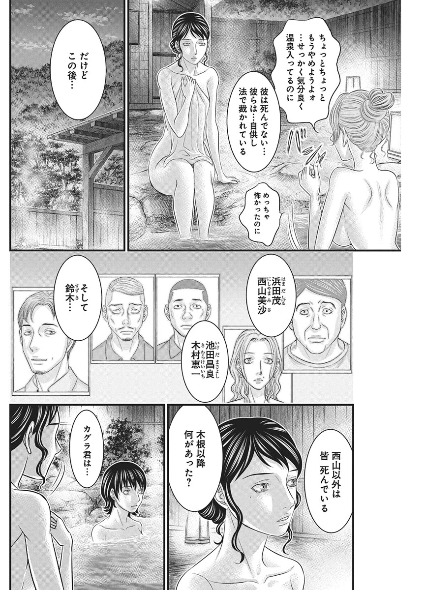 D.ダイバー 第55話 - 8