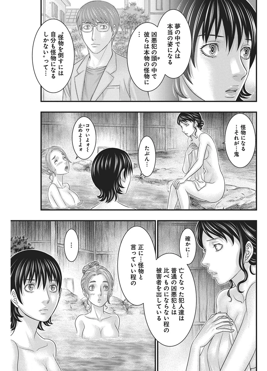 D.ダイバー 第55話 - 9