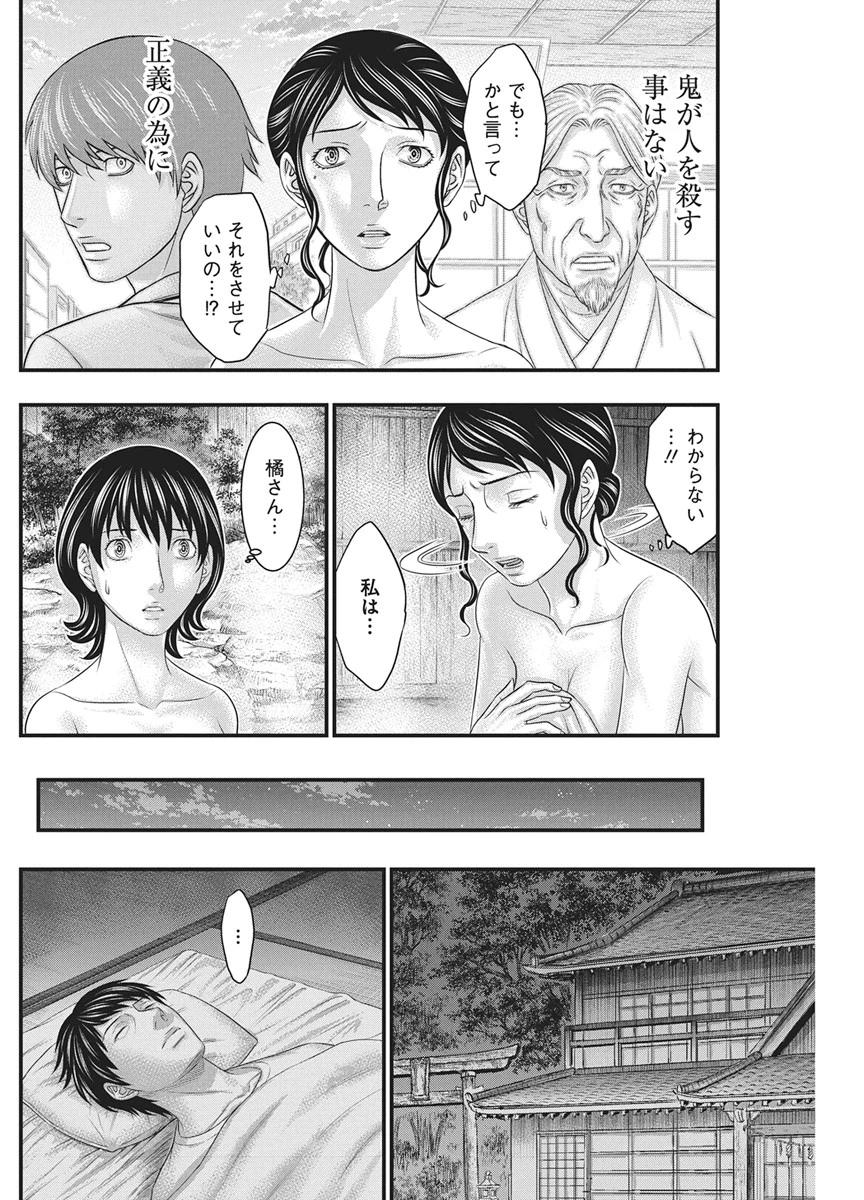 D.ダイバー 第55話 - 10