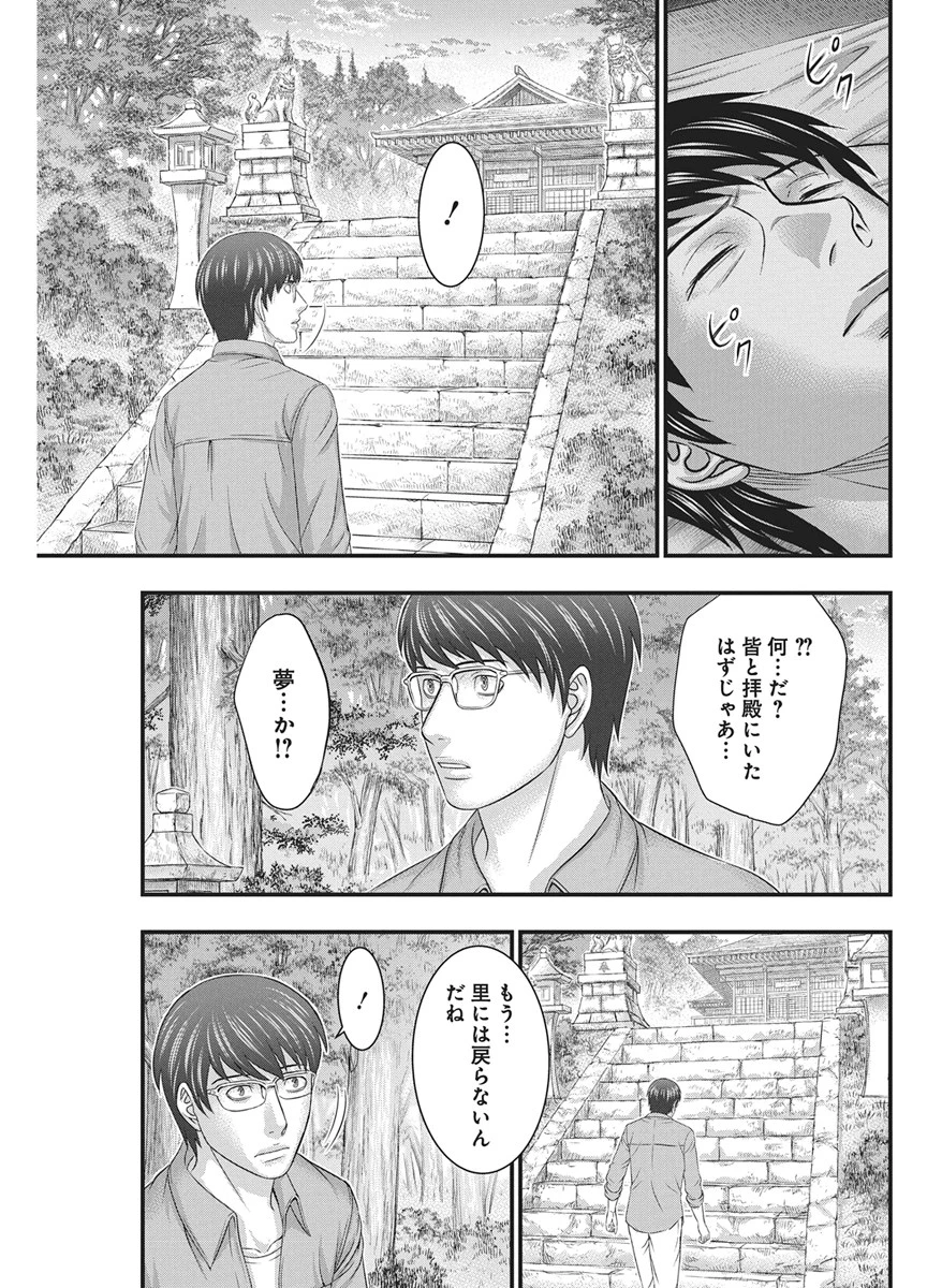 D.ダイバー 第55話 - 11
