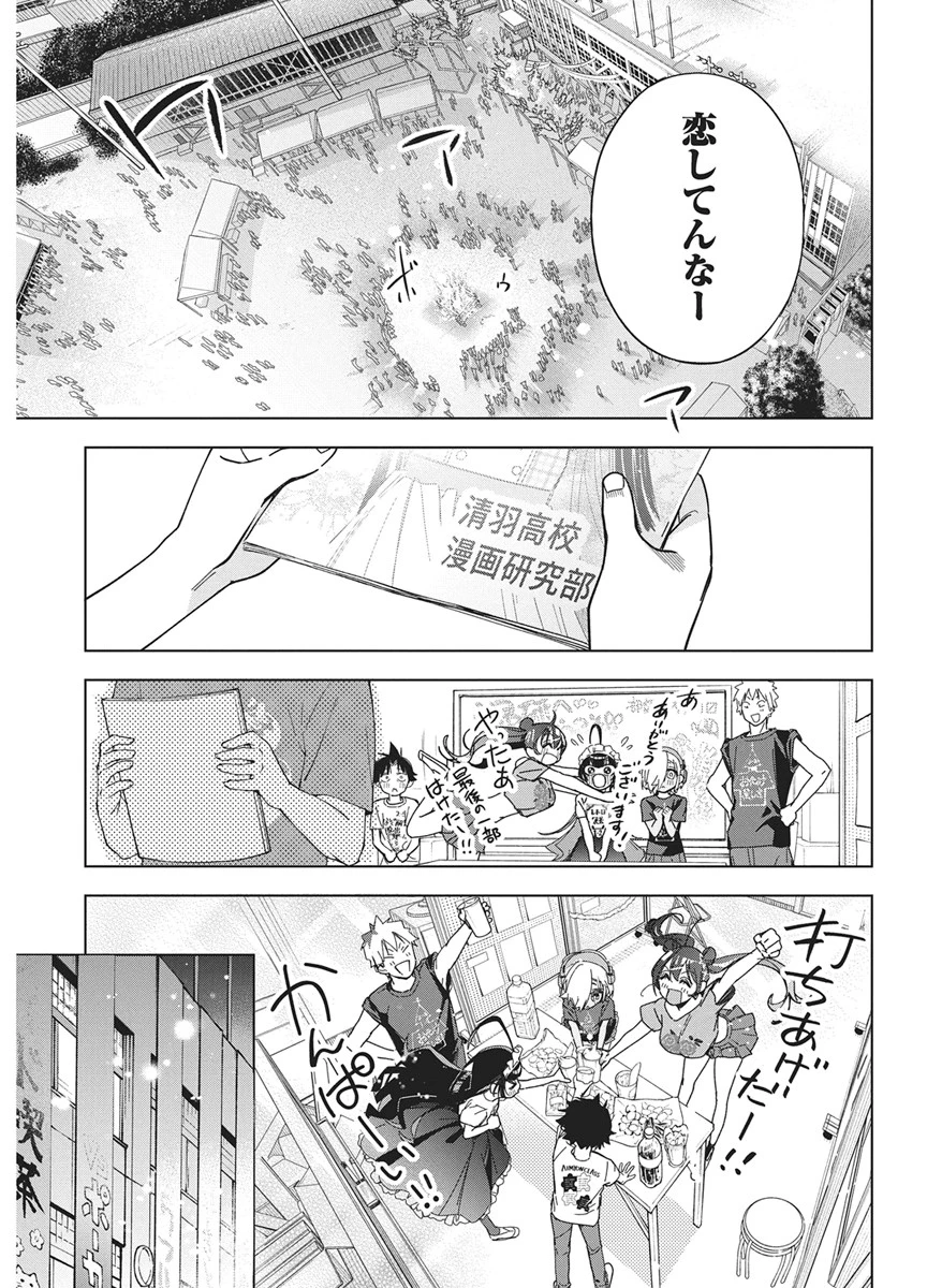 描くなるうえは 第60話 - 19