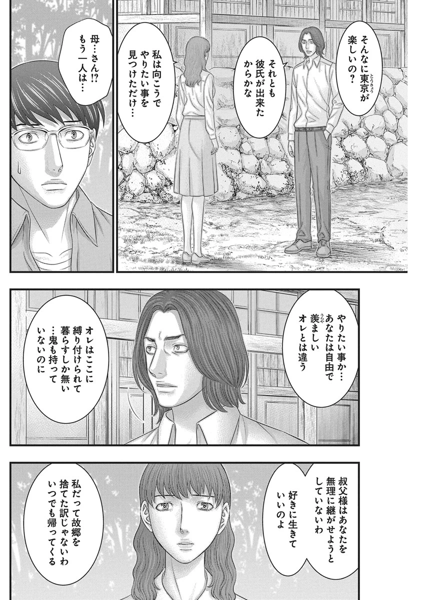 D.ダイバー 第55話 - 12