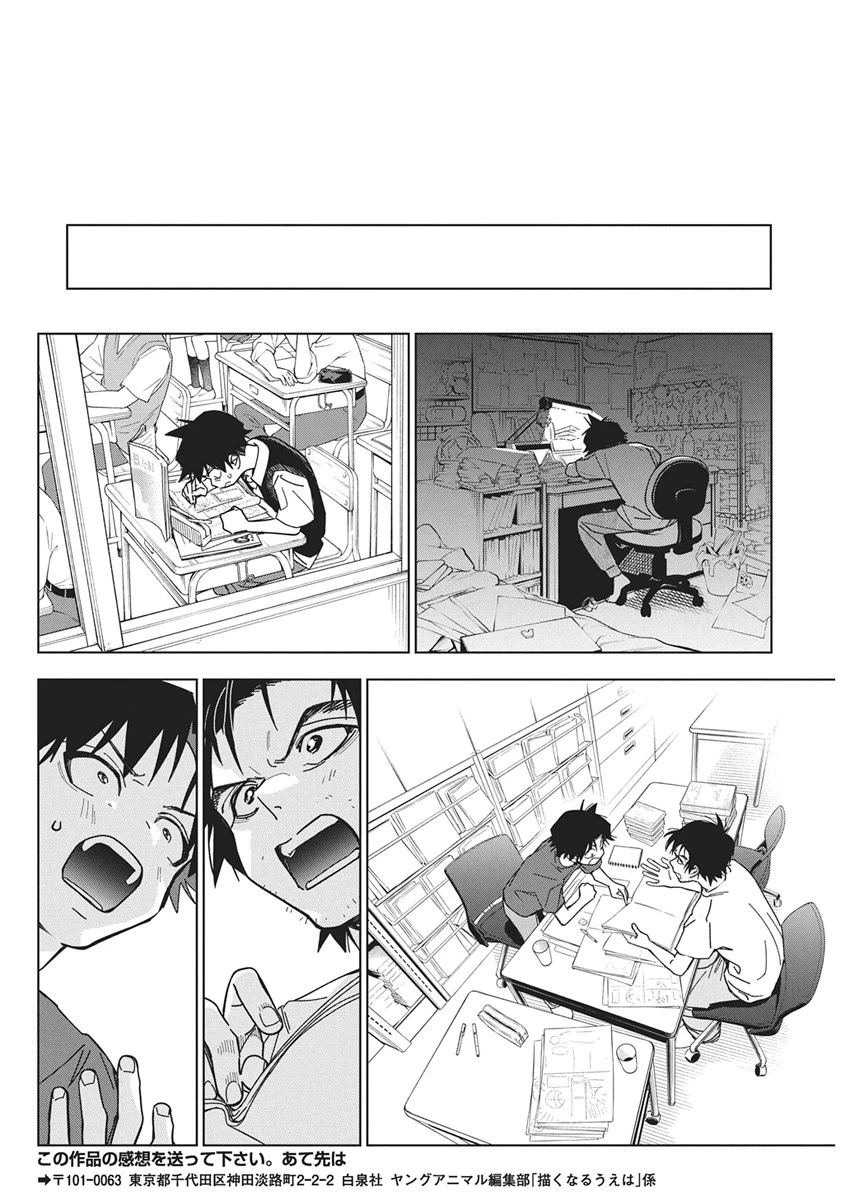 描くなるうえは 第60話 - 20