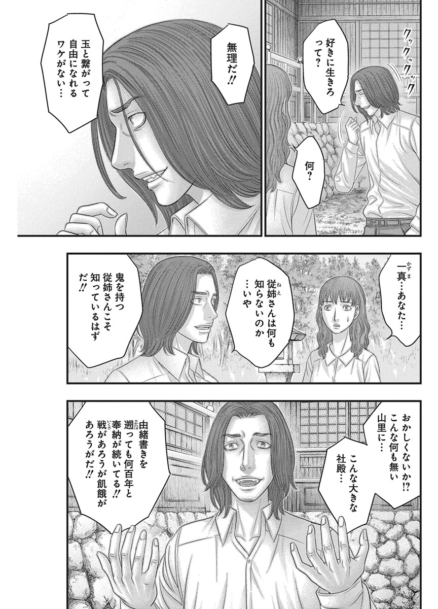 D.ダイバー 第55話 - 13