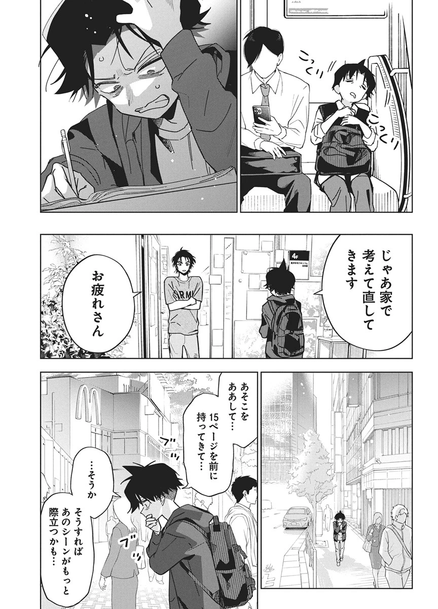 描くなるうえは 第60話 - 21