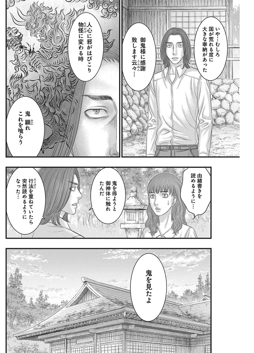 D.ダイバー 第55話 - 14