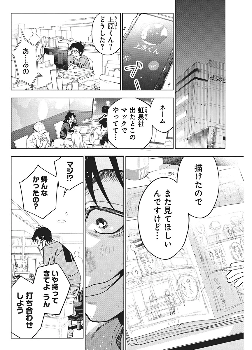 描くなるうえは 第60話 - 22