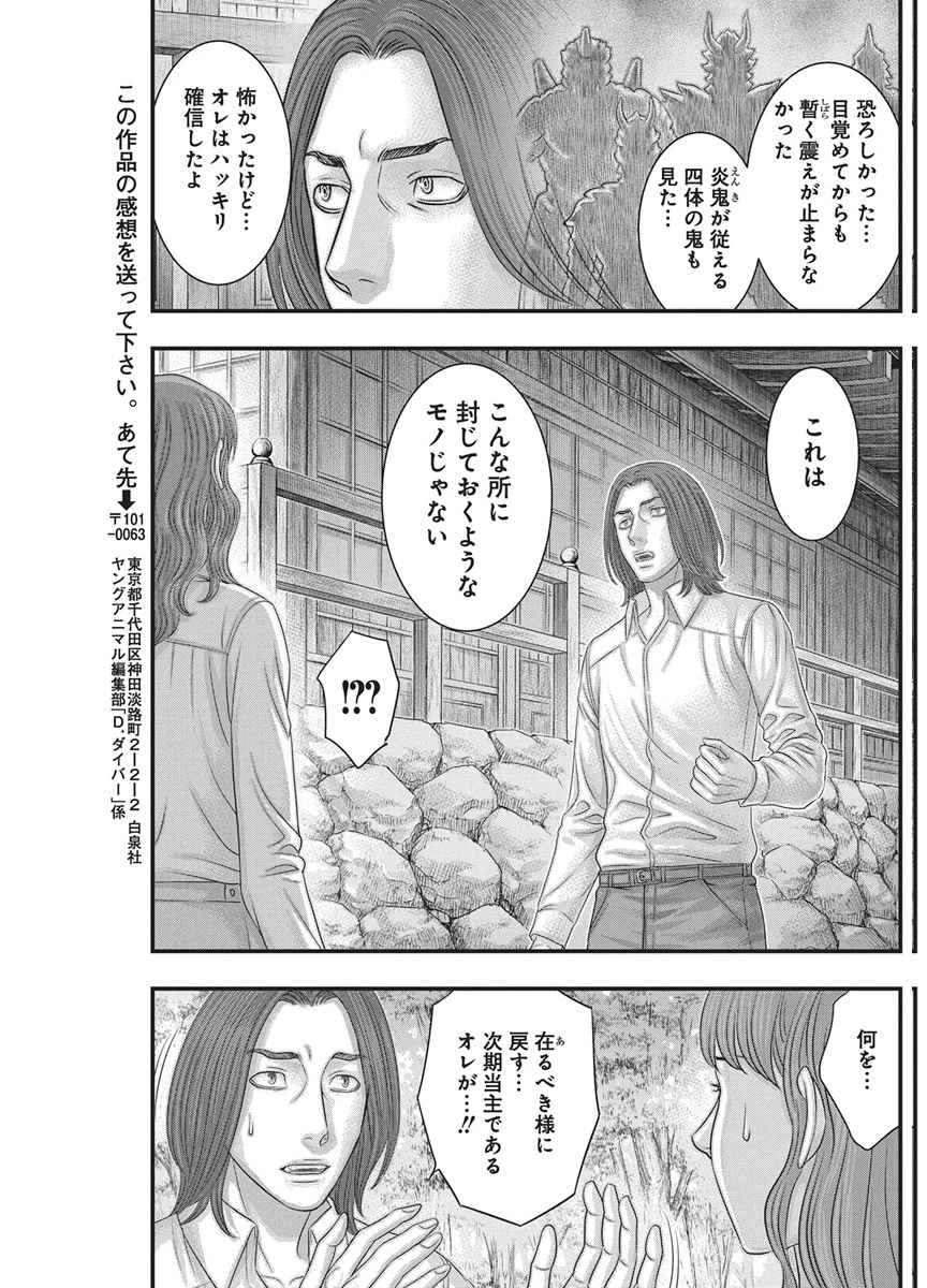 D.ダイバー 第55話 - 15