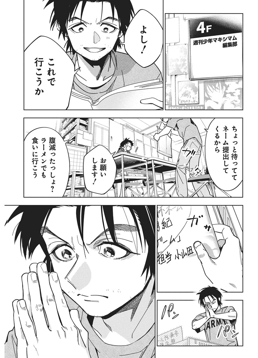 描くなるうえは 第60話 - 23